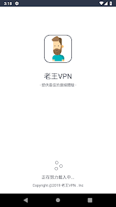 老王vn加速官网版android下载效果预览图